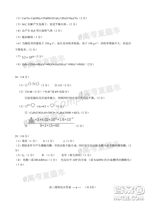 2020年4月福州市高中毕业班质量检测理科综合试题及答案 2020年4月福州市高中毕业班质量检测理科综合试题及答案
