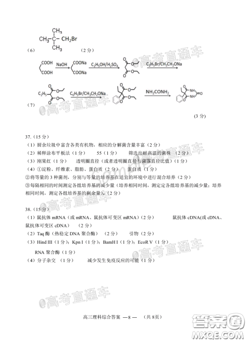 2020年4月福州市高中毕业班质量检测理科综合试题及答案 2020年4月福州市高中毕业班质量检测理科综合试题及答案
