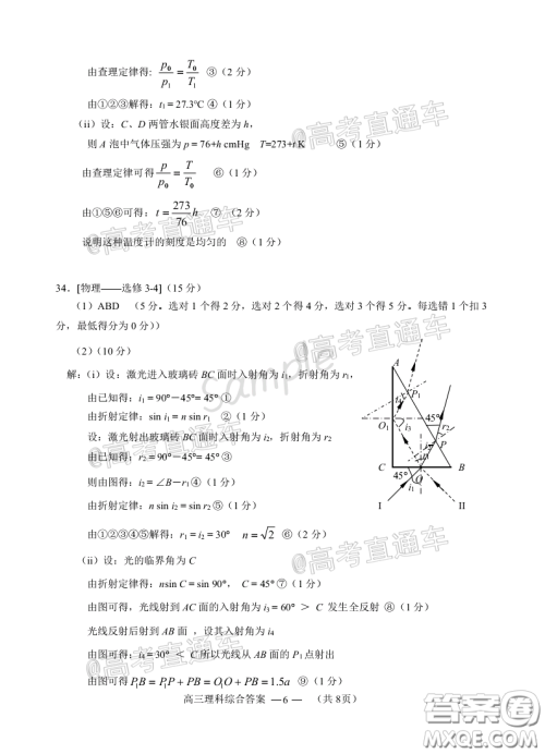 2020年4月福州市高中毕业班质量检测理科综合试题及答案 2020年4月福州市高中毕业班质量检测理科综合试题及答案