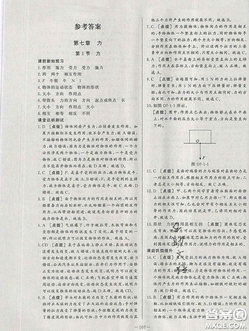 2020新版A+优化作业本八年级物理下册人教版参考答案