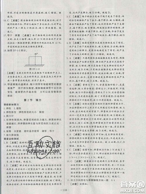 2020新版A+优化作业本八年级物理下册人教版参考答案 2020新版A+优化作业本八年级物理下册人教版参考答案