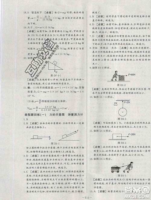 2020新版A+优化作业本八年级物理下册人教版参考答案