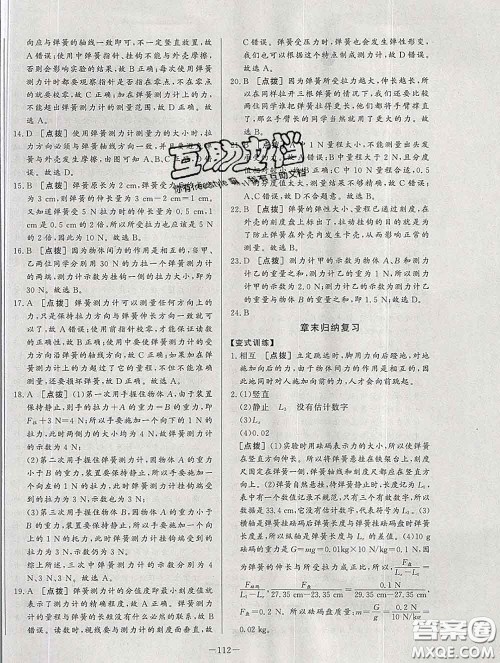 2020新版A+优化作业本八年级物理下册人教版参考答案