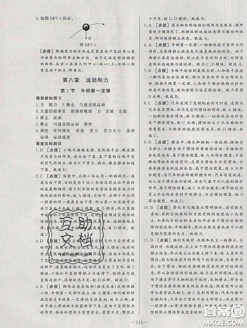 2020新版A+优化作业本八年级物理下册人教版参考答案