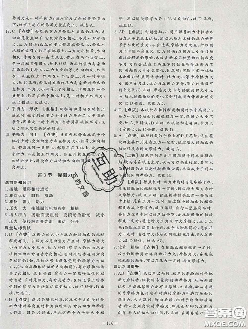 2020新版A+优化作业本八年级物理下册人教版参考答案 2020新版A+优化作业本八年级物理下册人教版参考答案