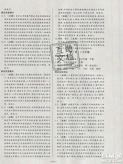 2020新版A+优化作业本八年级物理下册人教版参考答案