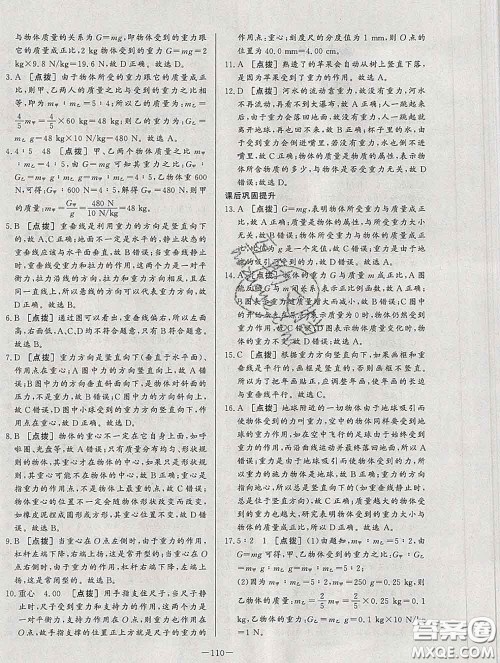 2020新版A+优化作业本八年级物理下册人教版参考答案