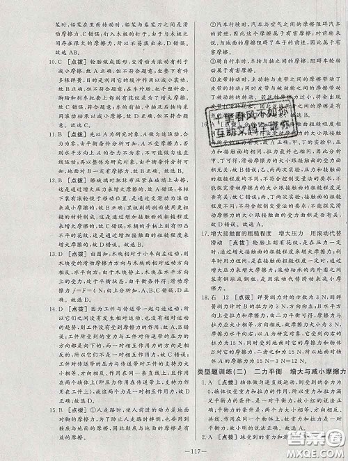 2020新版A+优化作业本八年级物理下册人教版参考答案 2020新版A+优化作业本八年级物理下册人教版参考答案