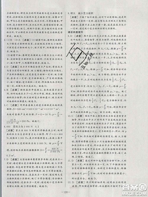 2020新版A+优化作业本八年级物理下册人教版参考答案