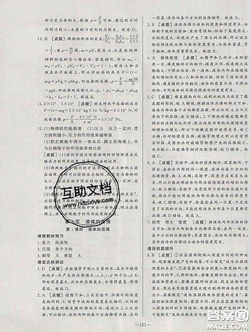 2020新版A+优化作业本八年级物理下册人教版参考答案