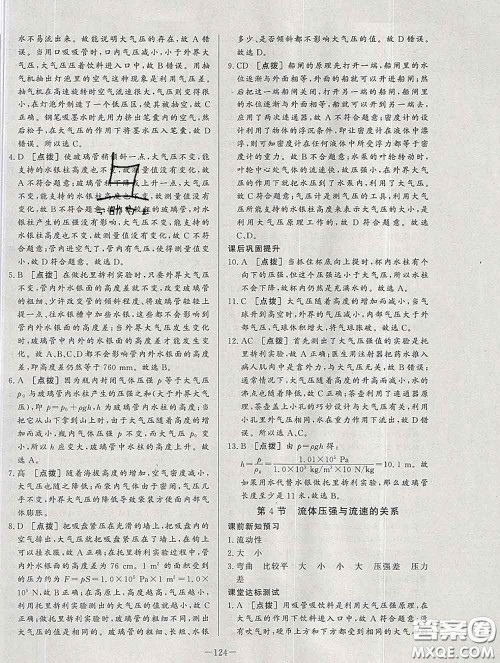 2020新版A+优化作业本八年级物理下册人教版参考答案