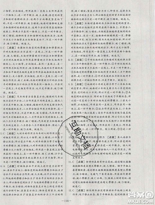 2020新版A+优化作业本八年级物理下册人教版参考答案 2020新版A+优化作业本八年级物理下册人教版参考答案