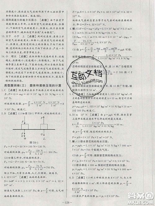 2020新版A+优化作业本八年级物理下册人教版参考答案