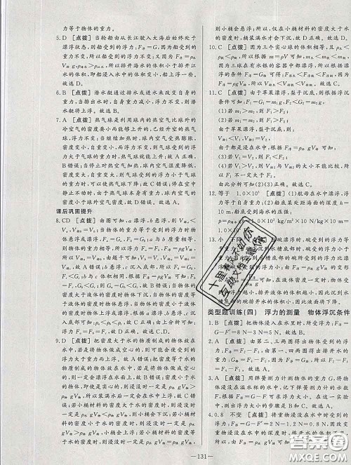 2020新版A+优化作业本八年级物理下册人教版参考答案