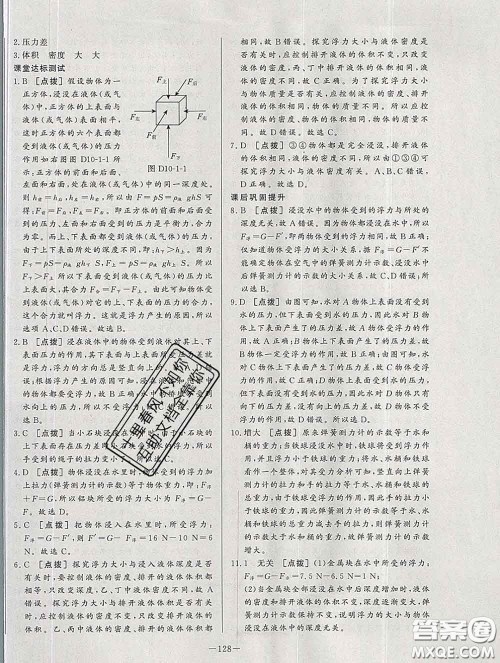 2020新版A+优化作业本八年级物理下册人教版参考答案 2020新版A+优化作业本八年级物理下册人教版参考答案