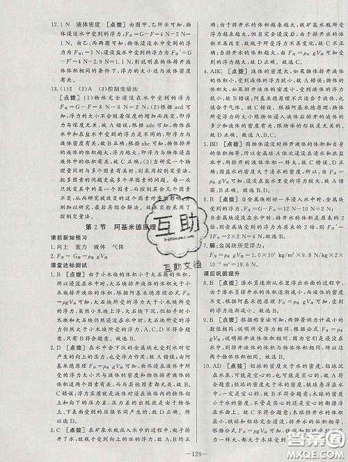 2020新版A+优化作业本八年级物理下册人教版参考答案 2020新版A+优化作业本八年级物理下册人教版参考答案