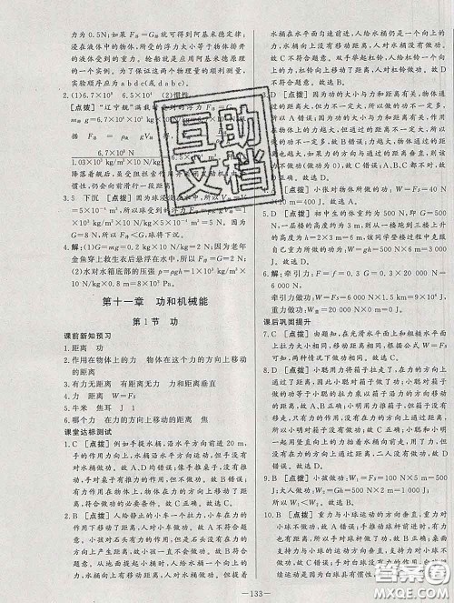 2020新版A+优化作业本八年级物理下册人教版参考答案