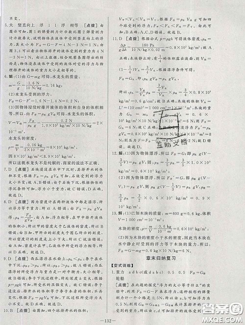 2020新版A+优化作业本八年级物理下册人教版参考答案