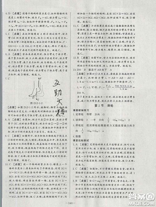 2020新版A+优化作业本八年级物理下册人教版参考答案