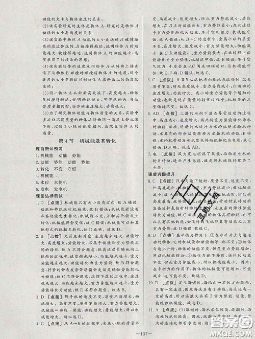 2020新版A+优化作业本八年级物理下册人教版参考答案