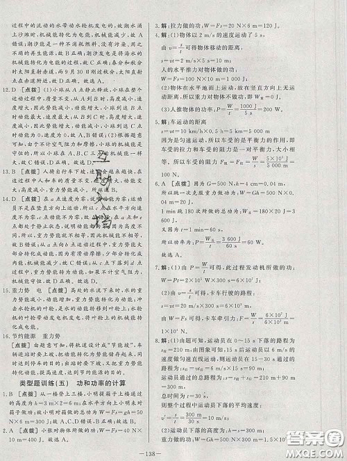 2020新版A+优化作业本八年级物理下册人教版参考答案