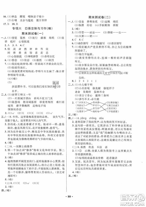 2020春小学单元同步训练测试题名校名卷五年级语文下册统编版答案 2020春小学单元同步训练测试题名校名卷五年级语文下册统编版答案