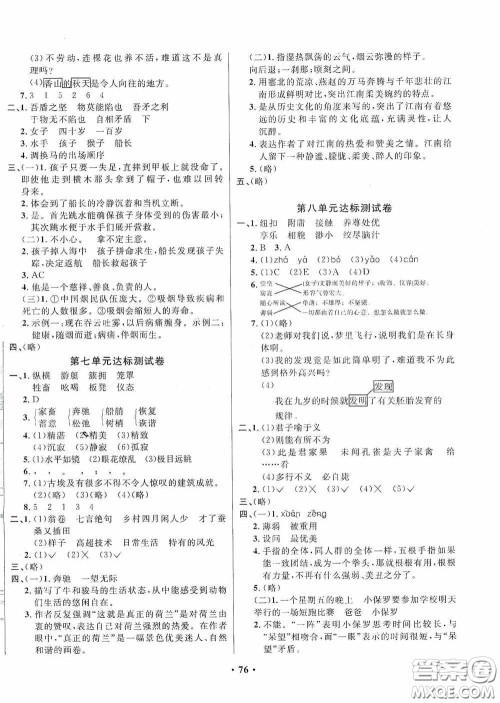 2020春小学单元同步训练测试题名校名卷五年级语文下册统编版答案 2020春小学单元同步训练测试题名校名卷五年级语文下册统编版答案