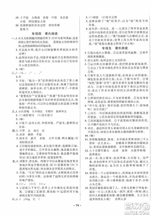 2020春小学单元同步训练测试题名校名卷五年级语文下册统编版答案 2020春小学单元同步训练测试题名校名卷五年级语文下册统编版答案