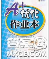 2020新版A+优化作业本八年级历史下册人教版参考答案 2020新版A+优化作业本八年级历史下册人教版参考答案