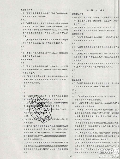 2020新版A+优化作业本八年级历史下册人教版参考答案 2020新版A+优化作业本八年级历史下册人教版参考答案