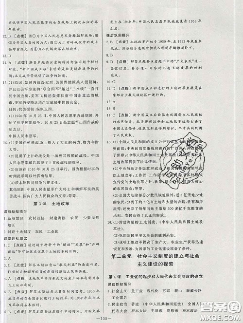 2020新版A+优化作业本八年级历史下册人教版参考答案 2020新版A+优化作业本八年级历史下册人教版参考答案