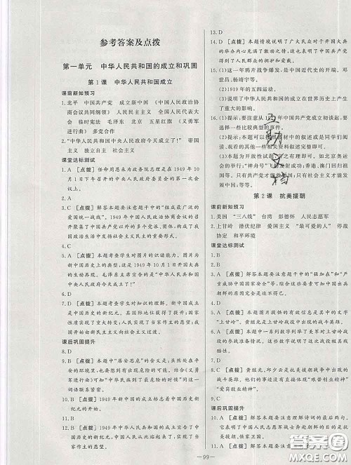 2020新版A+优化作业本八年级历史下册人教版参考答案 2020新版A+优化作业本八年级历史下册人教版参考答案