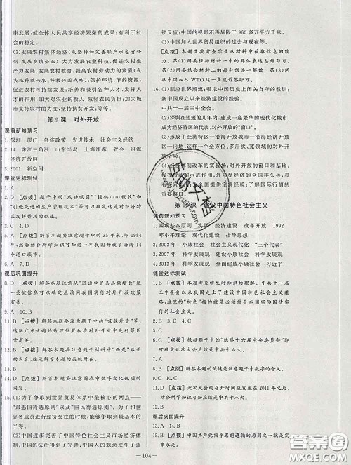 2020新版A+优化作业本八年级历史下册人教版参考答案 2020新版A+优化作业本八年级历史下册人教版参考答案