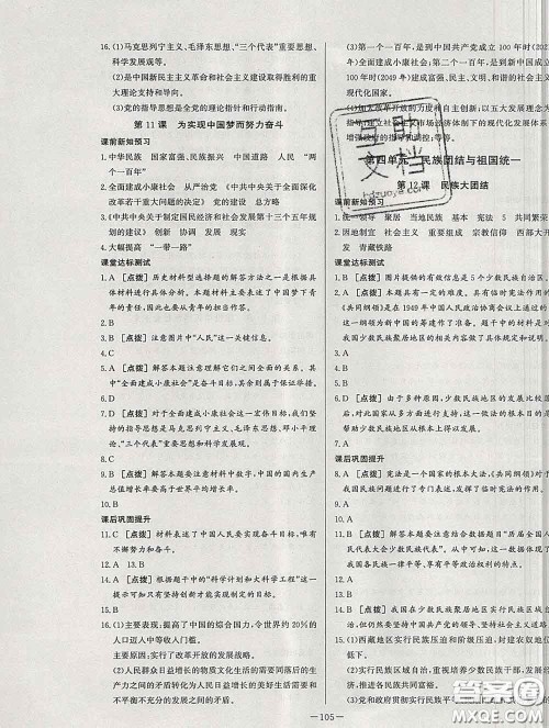 2020新版A+优化作业本八年级历史下册人教版参考答案 2020新版A+优化作业本八年级历史下册人教版参考答案