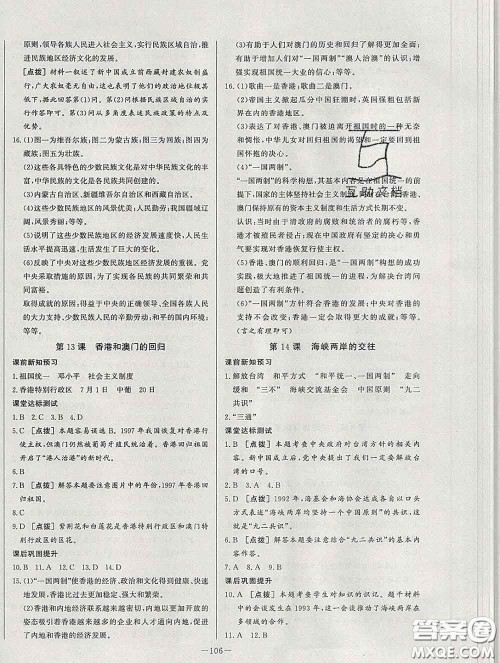 2020新版A+优化作业本八年级历史下册人教版参考答案 2020新版A+优化作业本八年级历史下册人教版参考答案