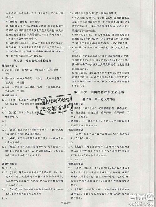 2020新版A+优化作业本八年级历史下册人教版参考答案 2020新版A+优化作业本八年级历史下册人教版参考答案