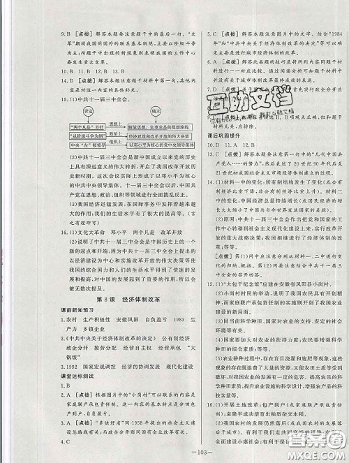 2020新版A+优化作业本八年级历史下册人教版参考答案 2020新版A+优化作业本八年级历史下册人教版参考答案