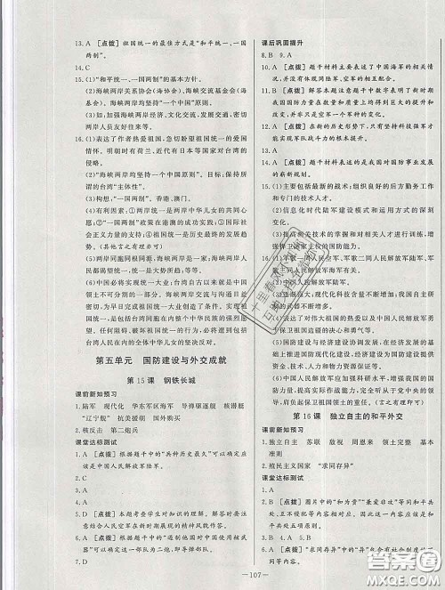 2020新版A+优化作业本八年级历史下册人教版参考答案 2020新版A+优化作业本八年级历史下册人教版参考答案