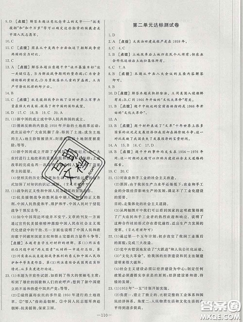 2020新版A+优化作业本八年级历史下册人教版参考答案 2020新版A+优化作业本八年级历史下册人教版参考答案