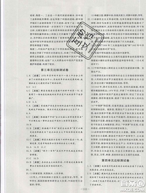 2020新版A+优化作业本八年级历史下册人教版参考答案 2020新版A+优化作业本八年级历史下册人教版参考答案