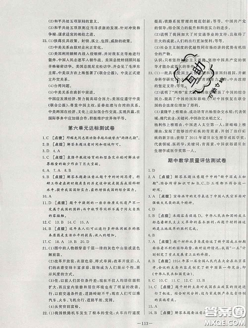 2020新版A+优化作业本八年级历史下册人教版参考答案 2020新版A+优化作业本八年级历史下册人教版参考答案