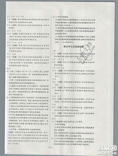 2020新版A+优化作业本八年级历史下册人教版参考答案 2020新版A+优化作业本八年级历史下册人教版参考答案