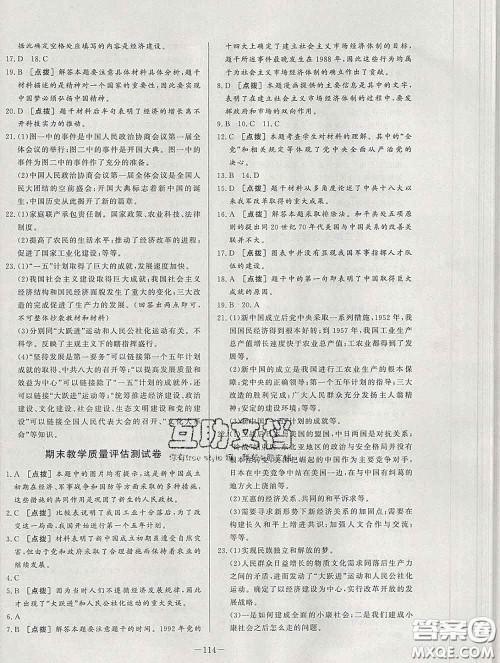 2020新版A+优化作业本八年级历史下册人教版参考答案 2020新版A+优化作业本八年级历史下册人教版参考答案