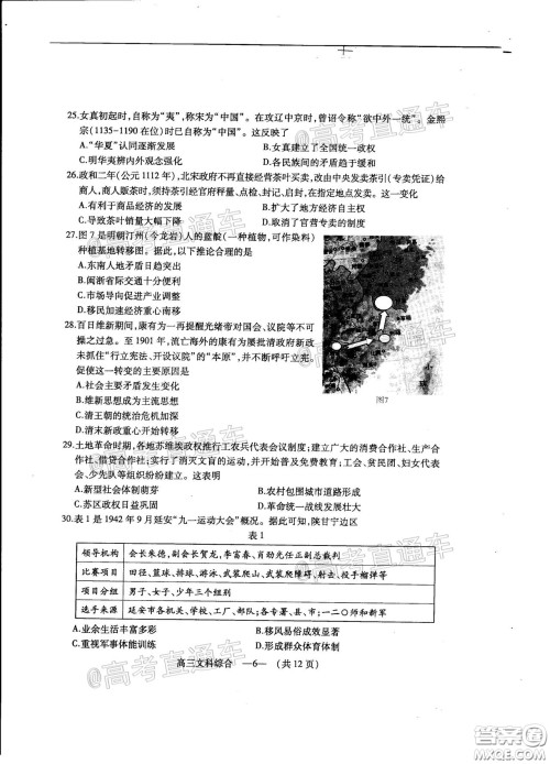 2020年4月福州市高中毕业班质量检测文科综合试题及答案 2020年4月福州市高中毕业班质量检测文科综合试题及答案