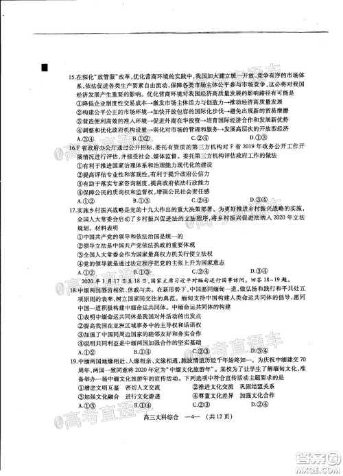 2020年4月福州市高中毕业班质量检测文科综合试题及答案 2020年4月福州市高中毕业班质量检测文科综合试题及答案