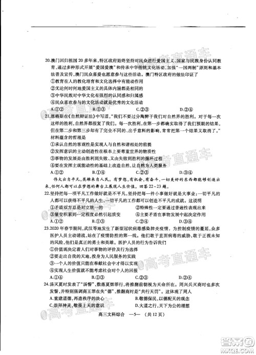 2020年4月福州市高中毕业班质量检测文科综合试题及答案 2020年4月福州市高中毕业班质量检测文科综合试题及答案