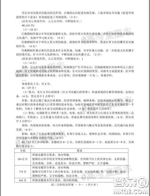 2020年4月福州市高中毕业班质量检测文科综合试题及答案 2020年4月福州市高中毕业班质量检测文科综合试题及答案
