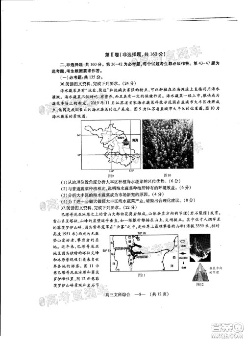 2020年4月福州市高中毕业班质量检测文科综合试题及答案