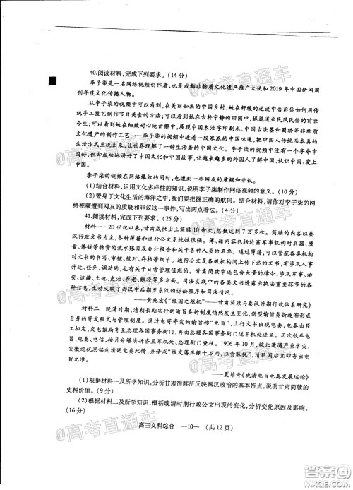 2020年4月福州市高中毕业班质量检测文科综合试题及答案 2020年4月福州市高中毕业班质量检测文科综合试题及答案
