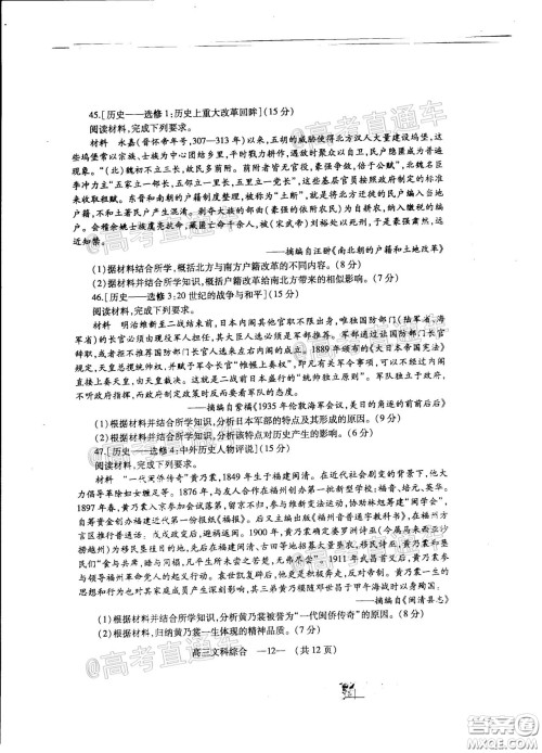 2020年4月福州市高中毕业班质量检测文科综合试题及答案 2020年4月福州市高中毕业班质量检测文科综合试题及答案